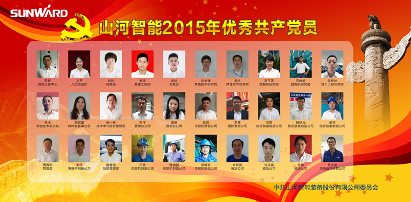 山河智能黨委榮獲長沙經(jīng)開區(qū)“創(chuàng)新型”基層黨組織榮譽稱號