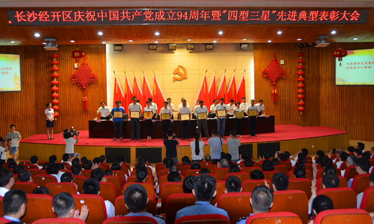 山河智能黨委榮獲長沙經(jīng)開區(qū)“創(chuàng)新型”基層黨組織榮譽稱號