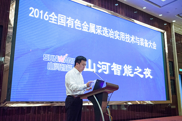 山河智能助力全國(guó)有色金屬采選冶實(shí)用技術(shù)與裝備大會(huì)