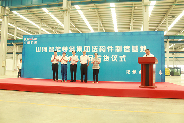 打造華東地區(qū)山河基地，山河礦裝二次創(chuàng)業(yè)聚力起航