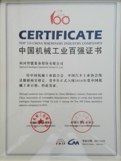 喜訊：山河智能再次榮登2016年度中國(guó)機(jī)械百?gòu)?qiáng)企業(yè)