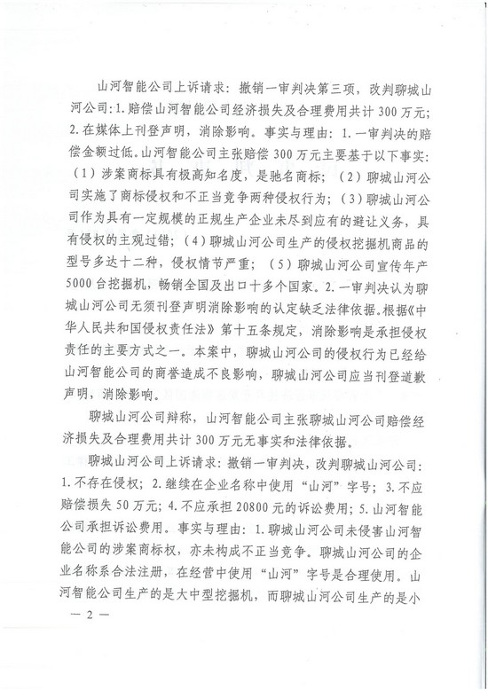 對侵權(quán)“零容忍”！ 山河智能維權(quán)獲賠300萬！