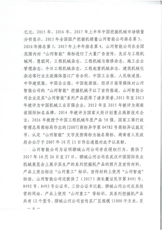 對侵權(quán)“零容忍”！ 山河智能維權(quán)獲賠300萬！