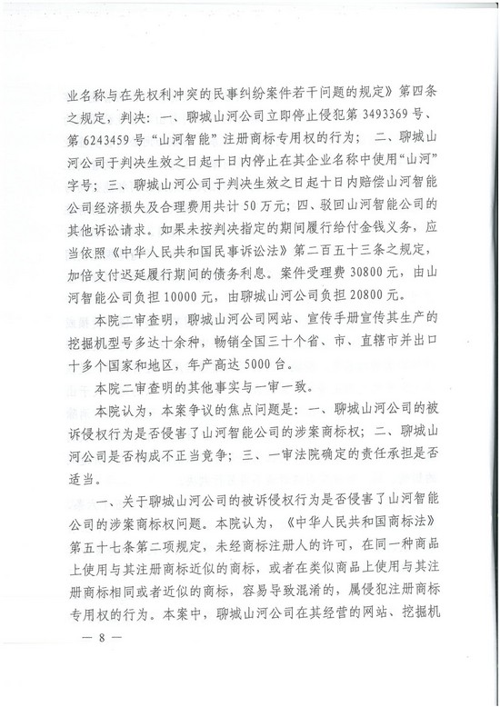 對侵權(quán)“零容忍”！ 山河智能維權(quán)獲賠300萬！