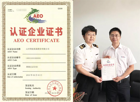 山河智能獲國際通關(guān)“金字招牌”