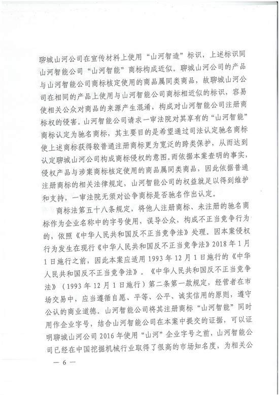 對侵權(quán)“零容忍”！ 山河智能維權(quán)獲賠300萬！