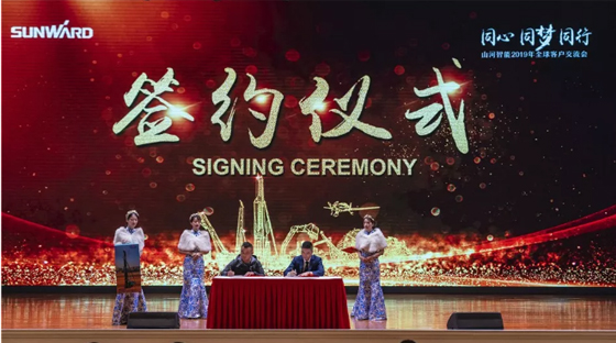 千人客戶交流會，10.5億訂單！山河智能二十年發(fā)展新飛躍