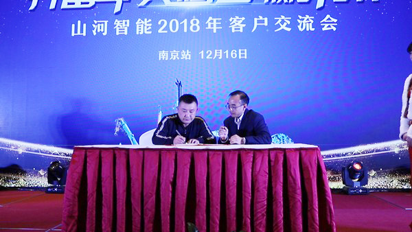 訂單破十億！山河智能2018全國(guó)客戶交流會(huì)圓滿收官