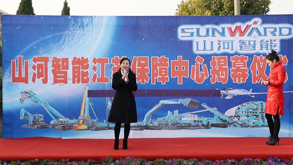 山河智能江蘇保障中心成立，同期交流會斬獲訂單8500萬