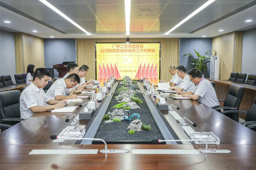 廣州工控黨建聯(lián)盟聯(lián)絡(luò)員一行到山河智能開(kāi)展工作對(duì)接