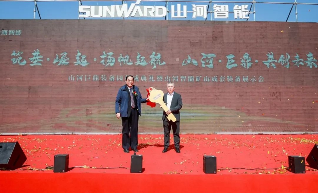 向綠色礦山進(jìn)擊！山河巨鼎裝備園落成