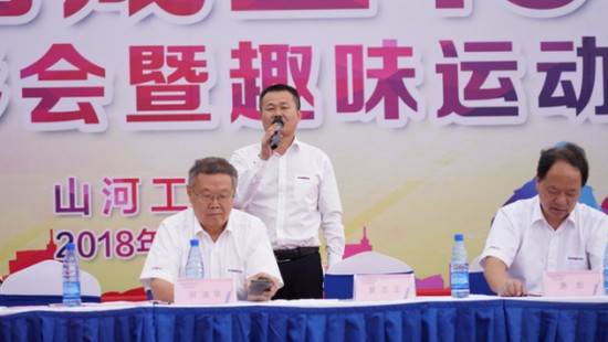 風華十九載，攜手再騰飛！——慶祝山河智能成立十九周年表彰會暨趣味運動會