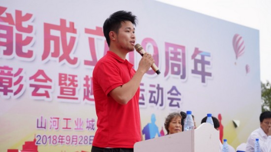 風華十九載，攜手再騰飛！——慶祝山河智能成立十九周年表彰會暨趣味運動會