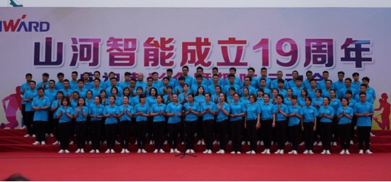 風華十九載，攜手再騰飛！——慶祝山河智能成立十九周年表彰會暨趣味運動會