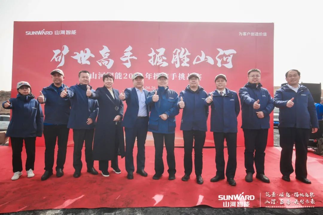 “礦”世高手，齊聚山河智能挖掘機(jī)操作手挑戰(zhàn)賽