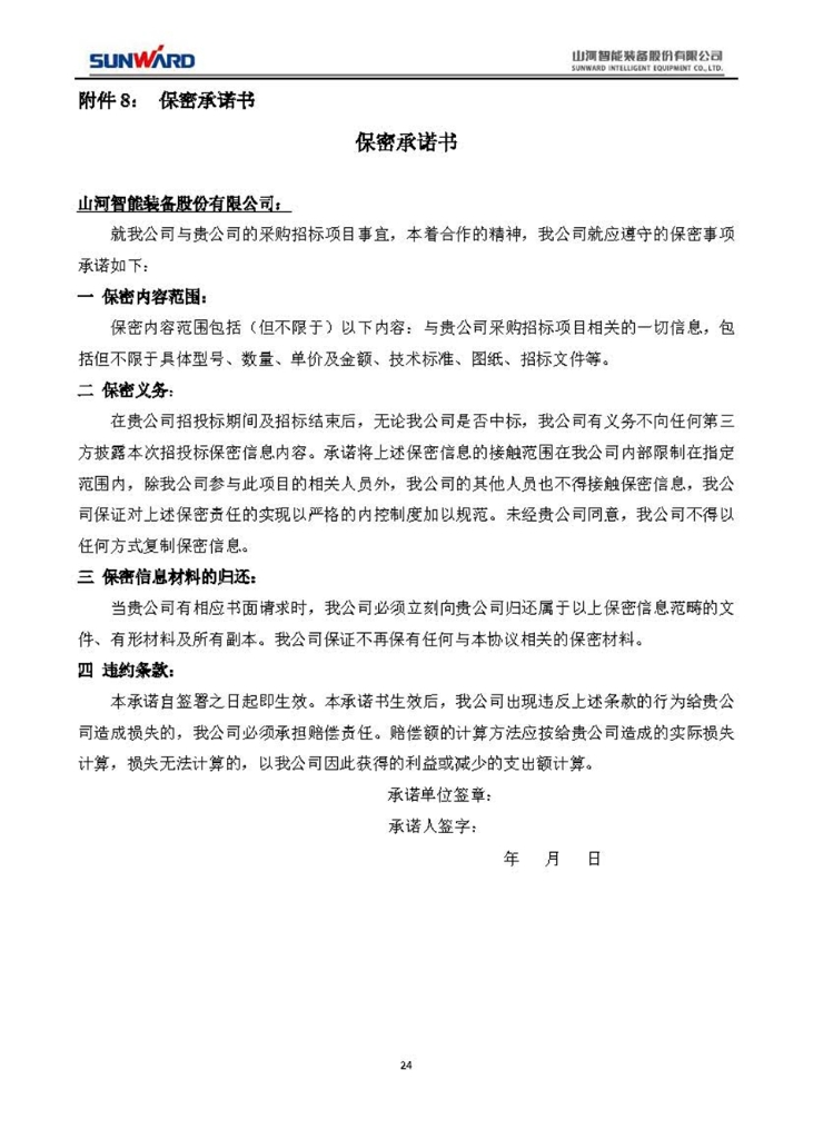 蓄電池采購項(xiàng)目招標(biāo)文件