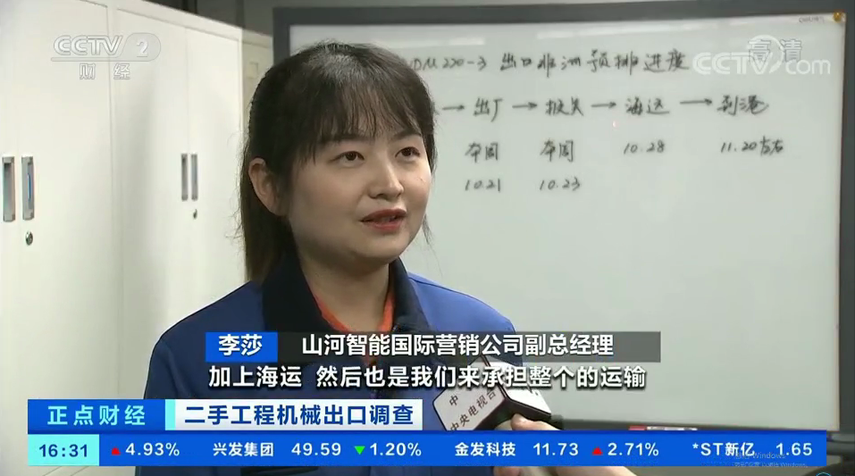 央視財經(jīng)：抓住自貿(mào)區(qū)創(chuàng)新試點機遇！山河智能工程機械二手設備出口烏干達