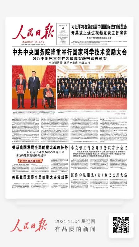 創(chuàng)新引領(lǐng)發(fā)展！山河智能登上《人民日?qǐng)?bào)》頭版