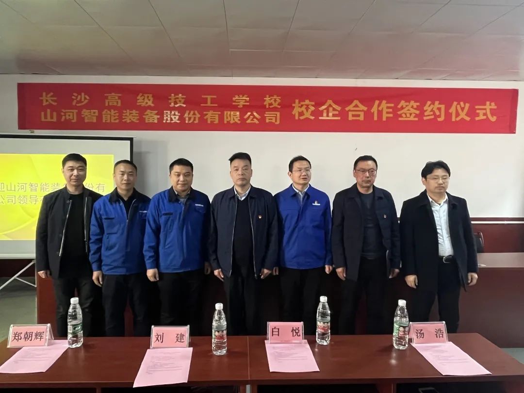 產(chǎn)教融合繪新篇！山河智能新增一家校企合作單位