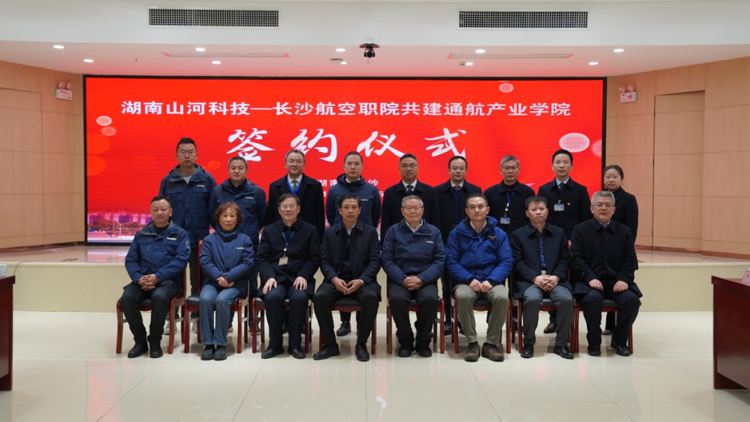 揭開通航產(chǎn)業(yè)新篇章！山河科技攜手長沙航院打造通航產(chǎn)業(yè)學(xué)院