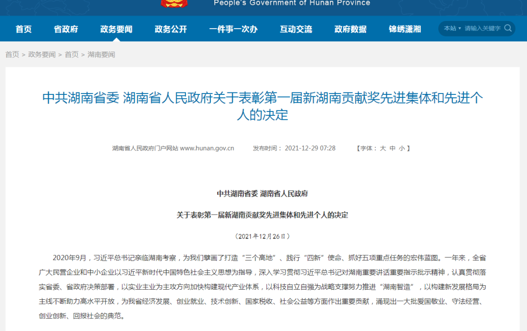 載譽(yù)而歸！山河智能榮獲“新湖南貢獻(xiàn)獎”