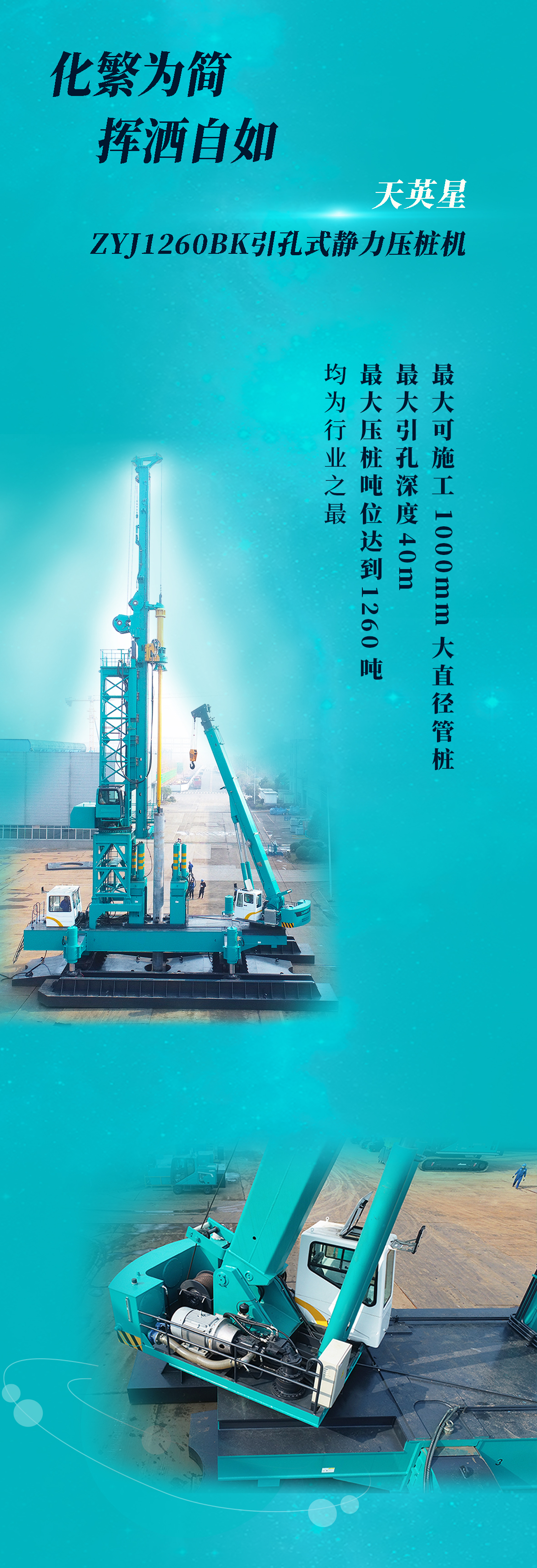 一圖讀懂 | 山河智能地下工程“世界之最”“世界首創(chuàng)”產(chǎn)品重磅來(lái)襲