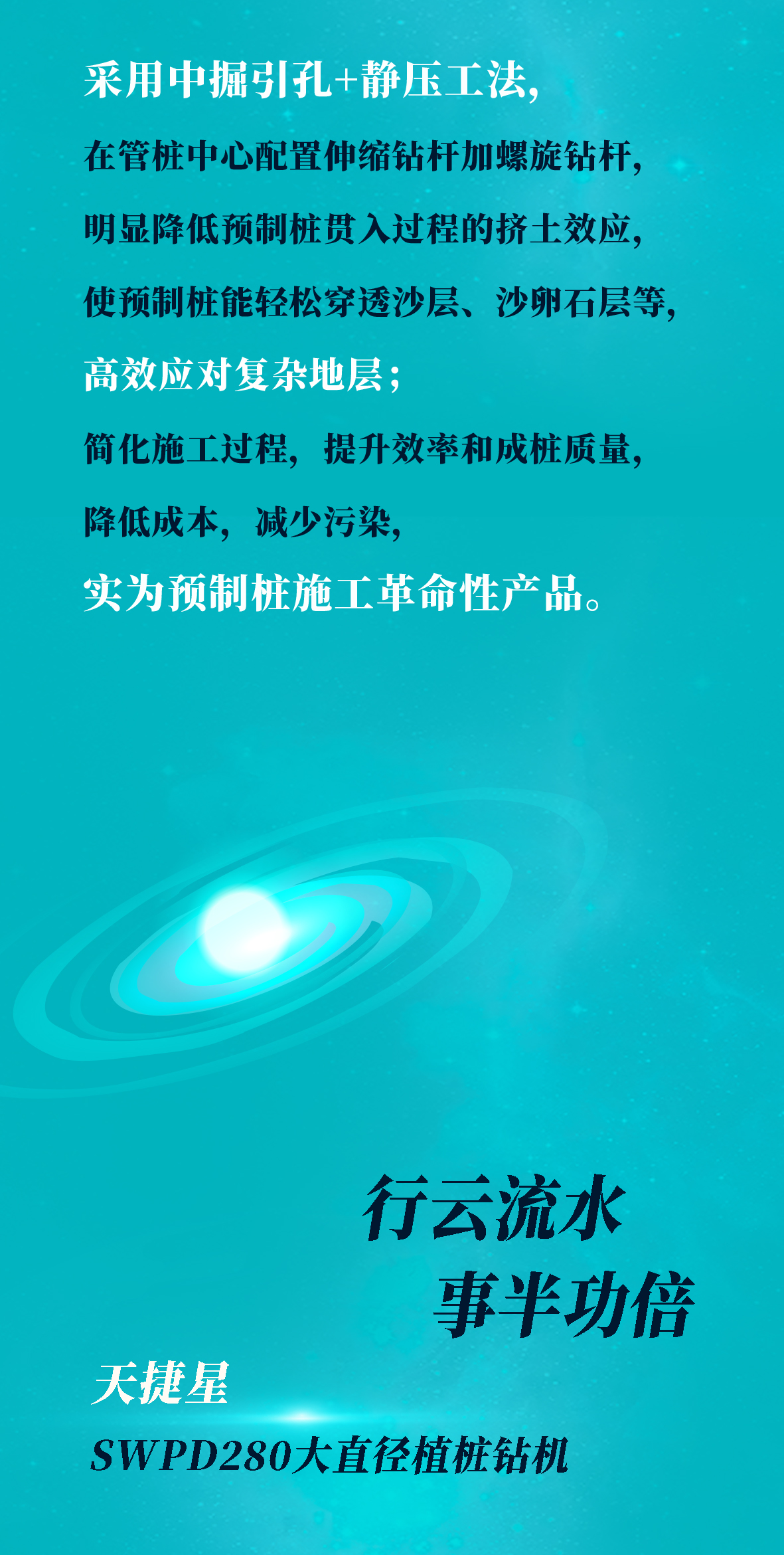 一圖讀懂 | 山河智能地下工程“世界之最”“世界首創(chuàng)”產(chǎn)品重磅來(lái)襲