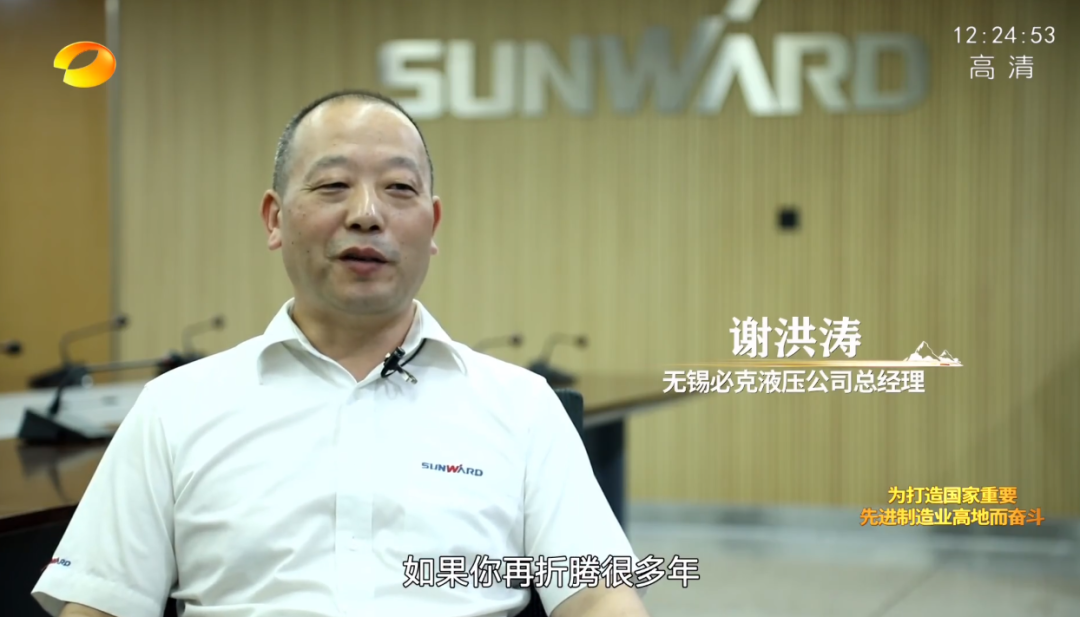 湖南衛(wèi)視新聞大片《唯有攀登》——山河智能:向太陽奔跑