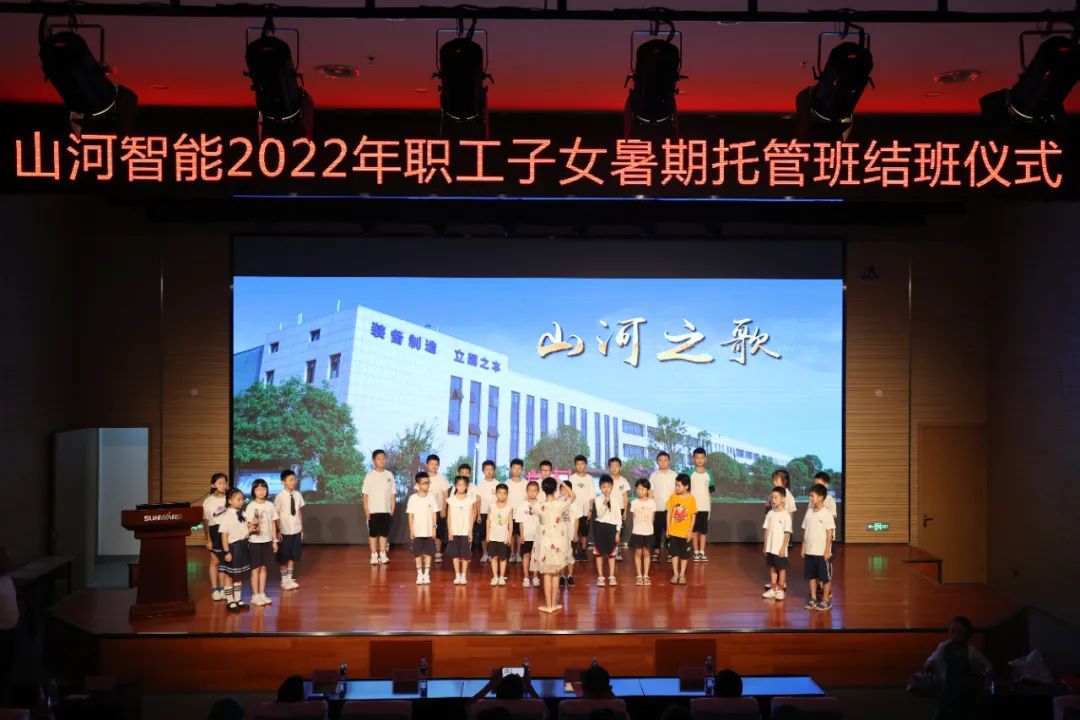 繽紛“暑”假，不負(fù)所“托”！山河智能職工子女暑期托管班結(jié)業(yè)啦