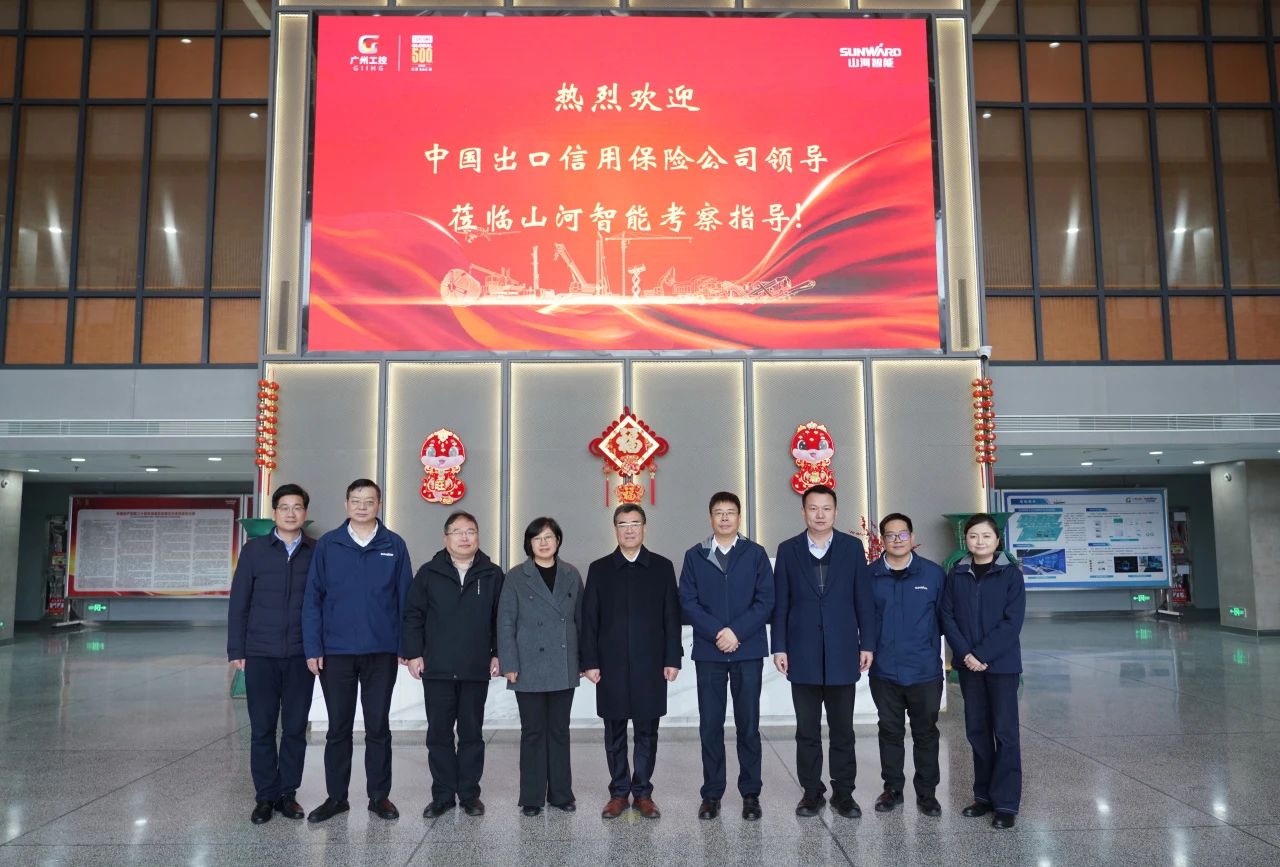 中國(guó)出口信用保險(xiǎn)公司到訪山河智能