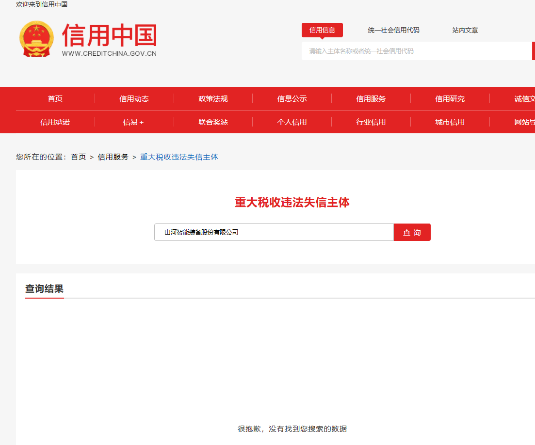 山河智能2025長沙國際工程機械展展臺搭建及活動策劃執(zhí)行項目 競爭性磋商公告