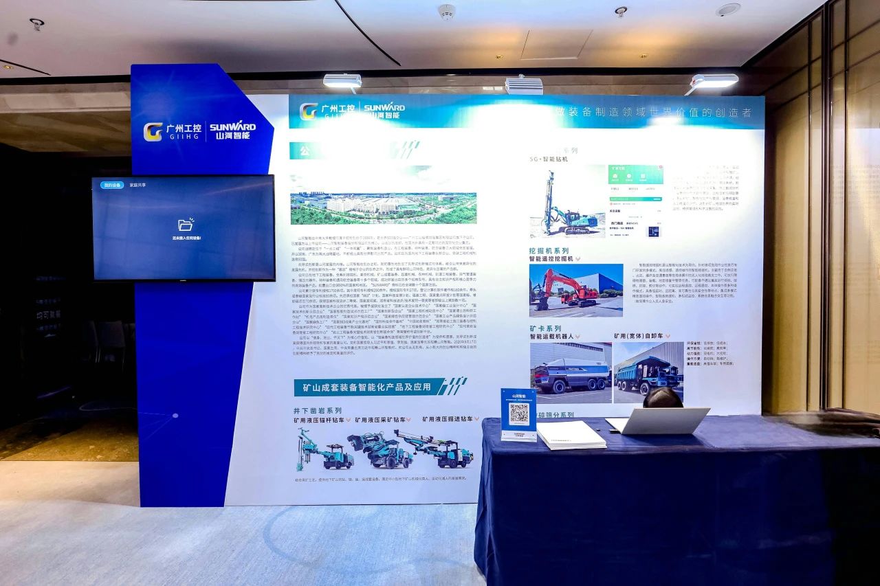 致力于構(gòu)建智能礦山生態(tài)圈，山河智能亮相首屆智能爆破研討會