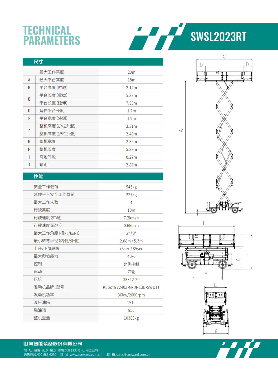 SWSL2023RT 越野剪叉式高空作業(yè)平臺