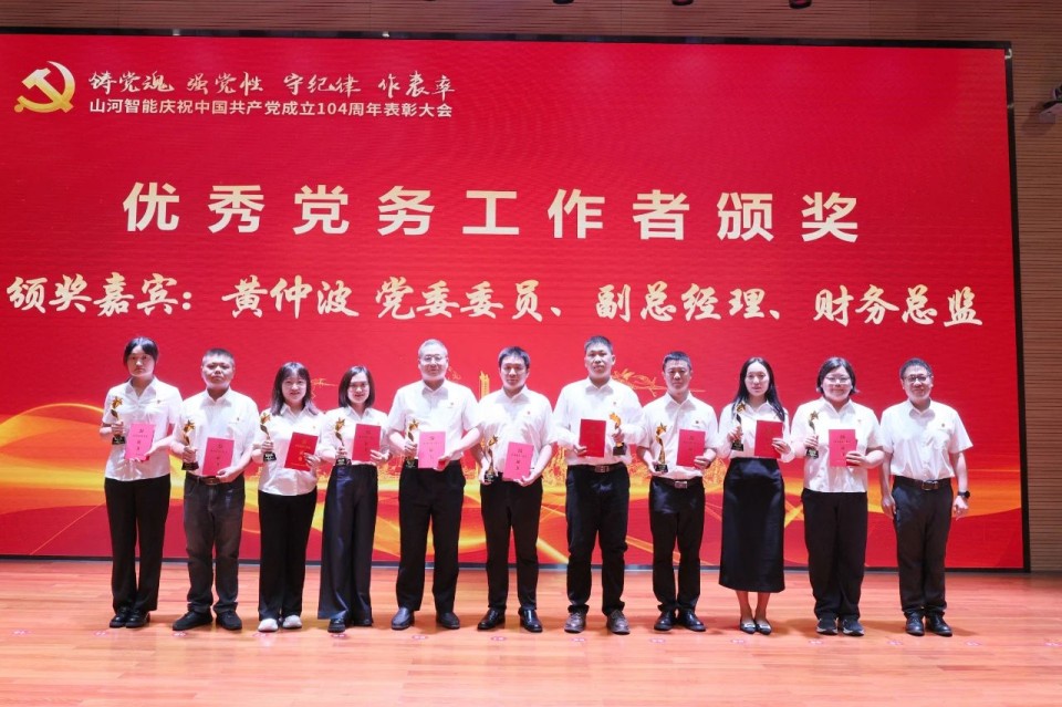 山河智能召開慶祝中國共產(chǎn)黨成立104周年表彰大會