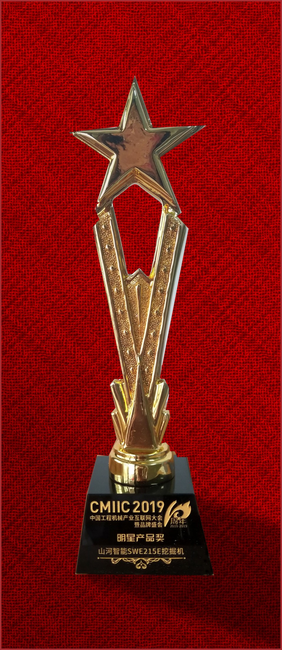 2019年明星產(chǎn)品獎(jiǎng)-山河智能SWE